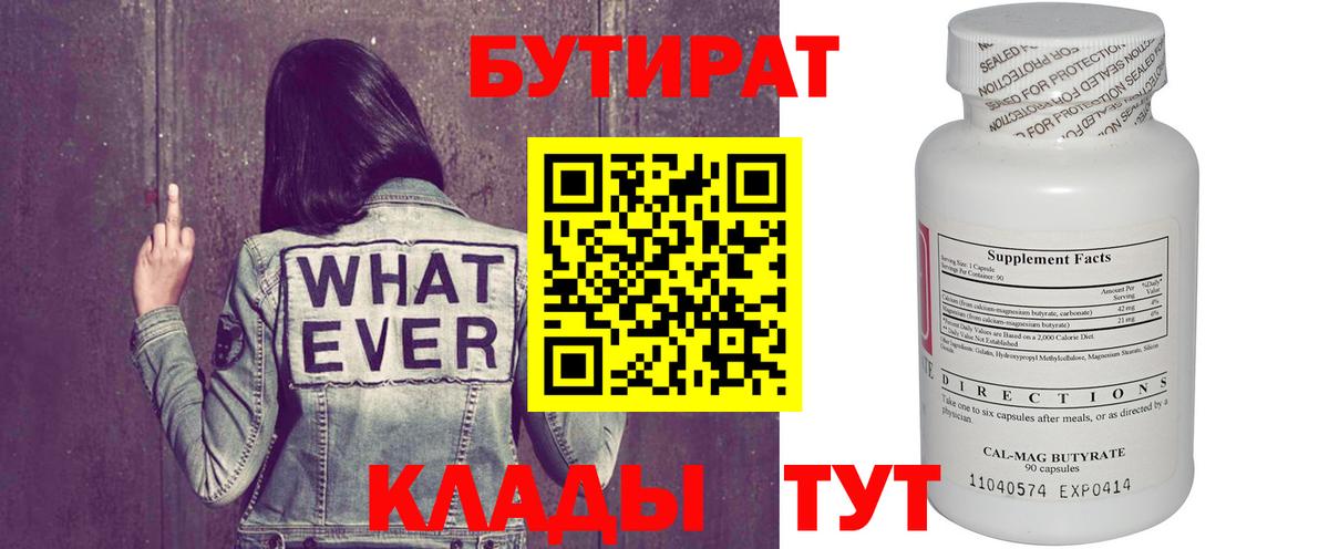 Бутират бутандиол Каменка