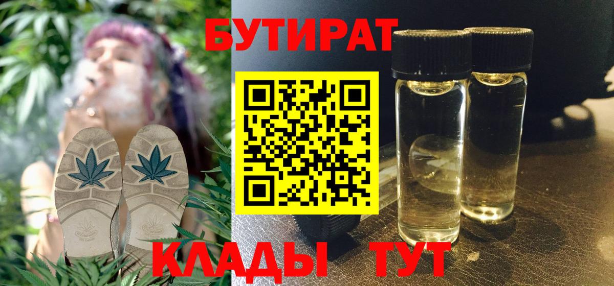 Каменка  БУТИРАТ 99%  Вход с VPN 