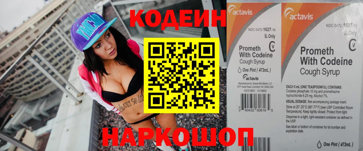 Каменка  Codein напиток Lean (лин)  Вход с VPN 