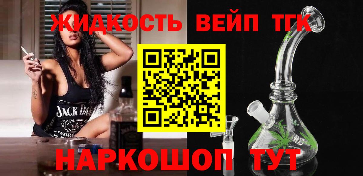 Дистиллят ТГК жижа  Вход с VPN  Дистиллят ТГК вейп с тгк  Каменка 